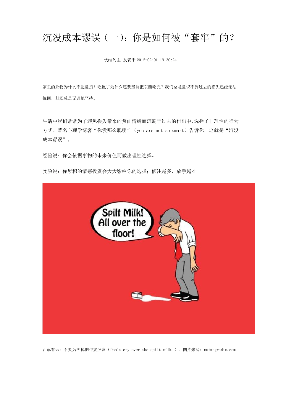 沉没成本谬误：你是如何被“套牢”的？_第1页