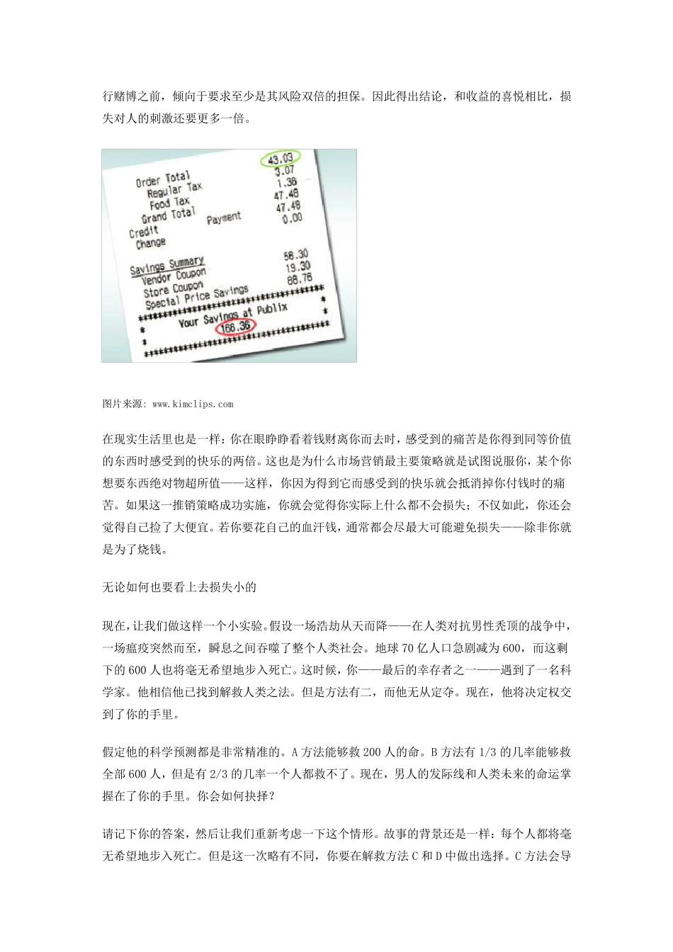 沉没成本谬误：你是如何被“套牢”的？_第3页