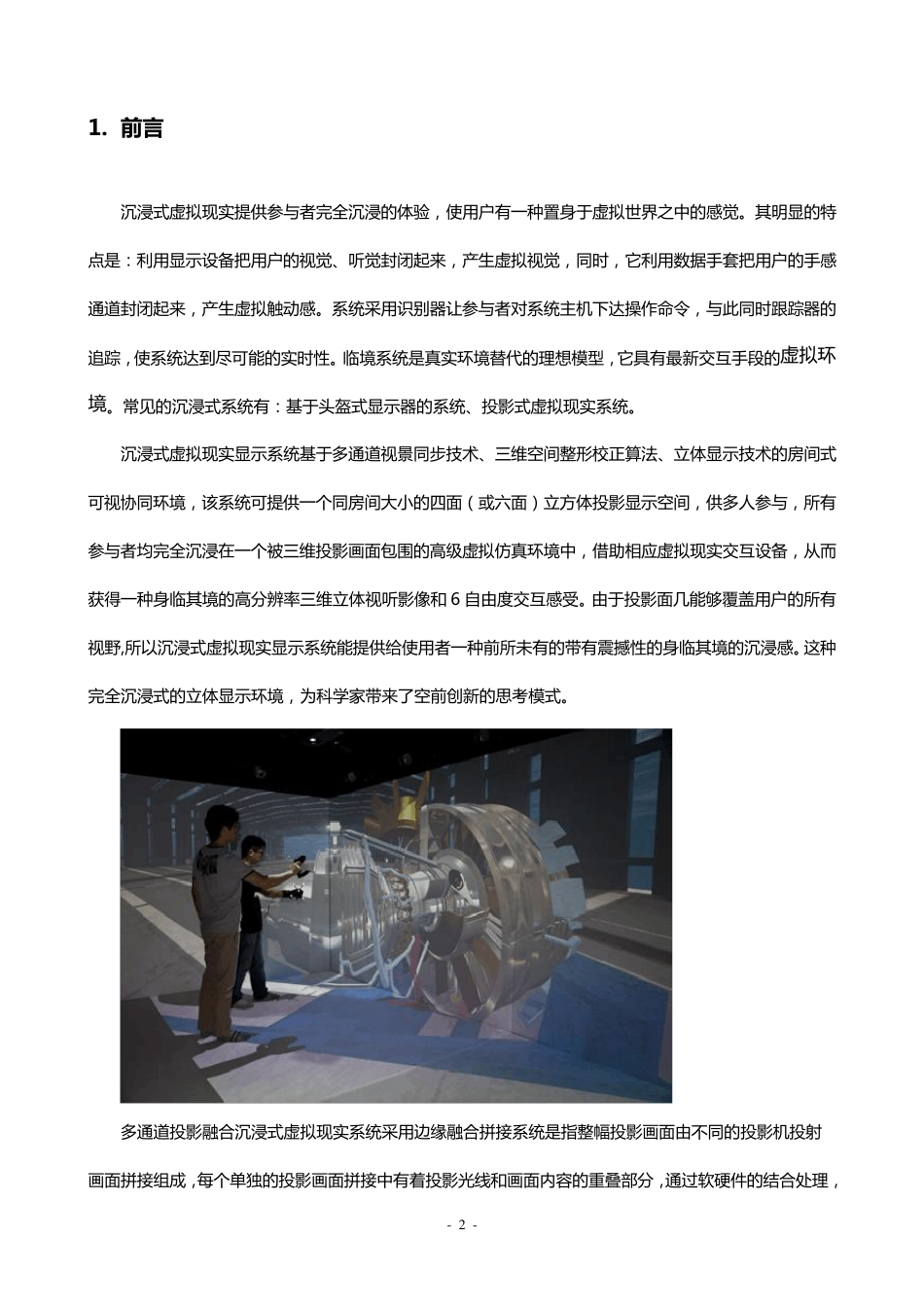 沉浸式投影融合系统方案_第2页