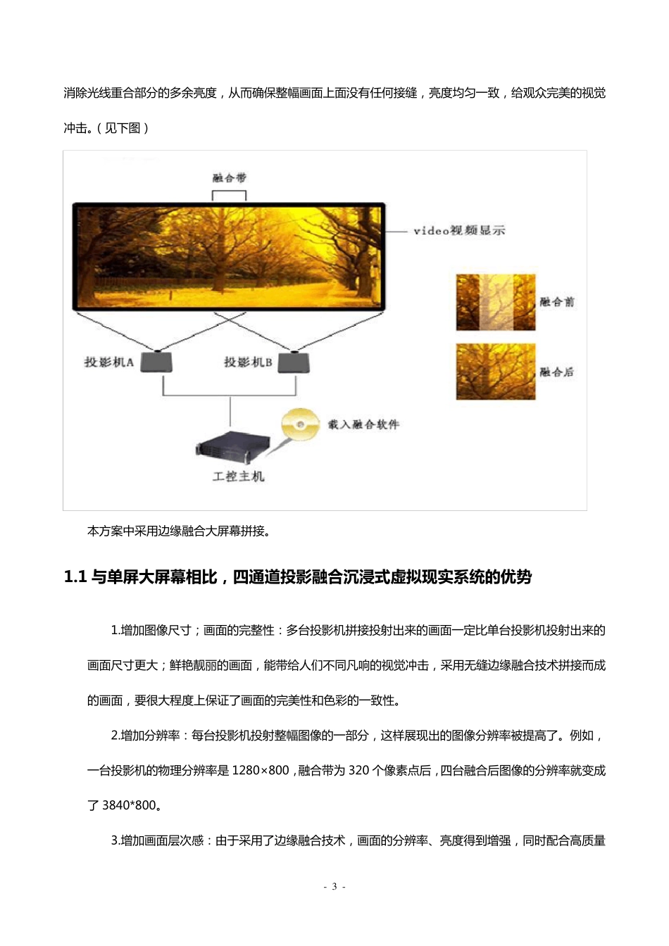 沉浸式投影融合系统方案_第3页