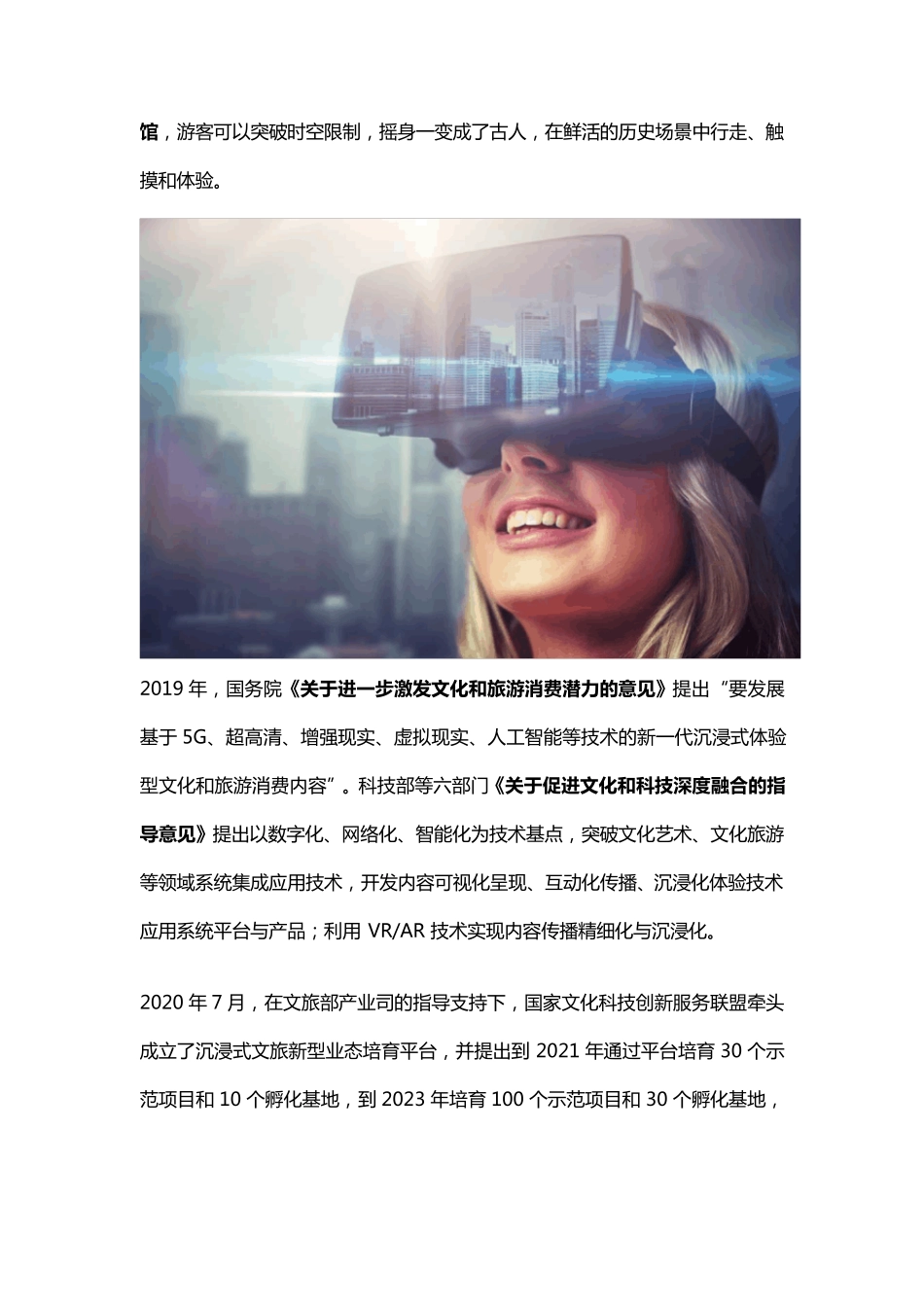 沉浸式文旅大发展,这些体验场景“奥利给”!_第2页