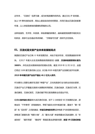 沉浸式文旅大发展,这些体验场景“奥利给”!