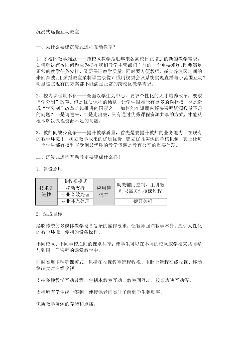 沉浸式远程互动教室_第1页