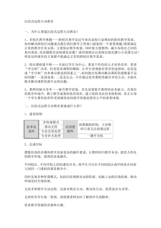 沉浸式远程互动教室