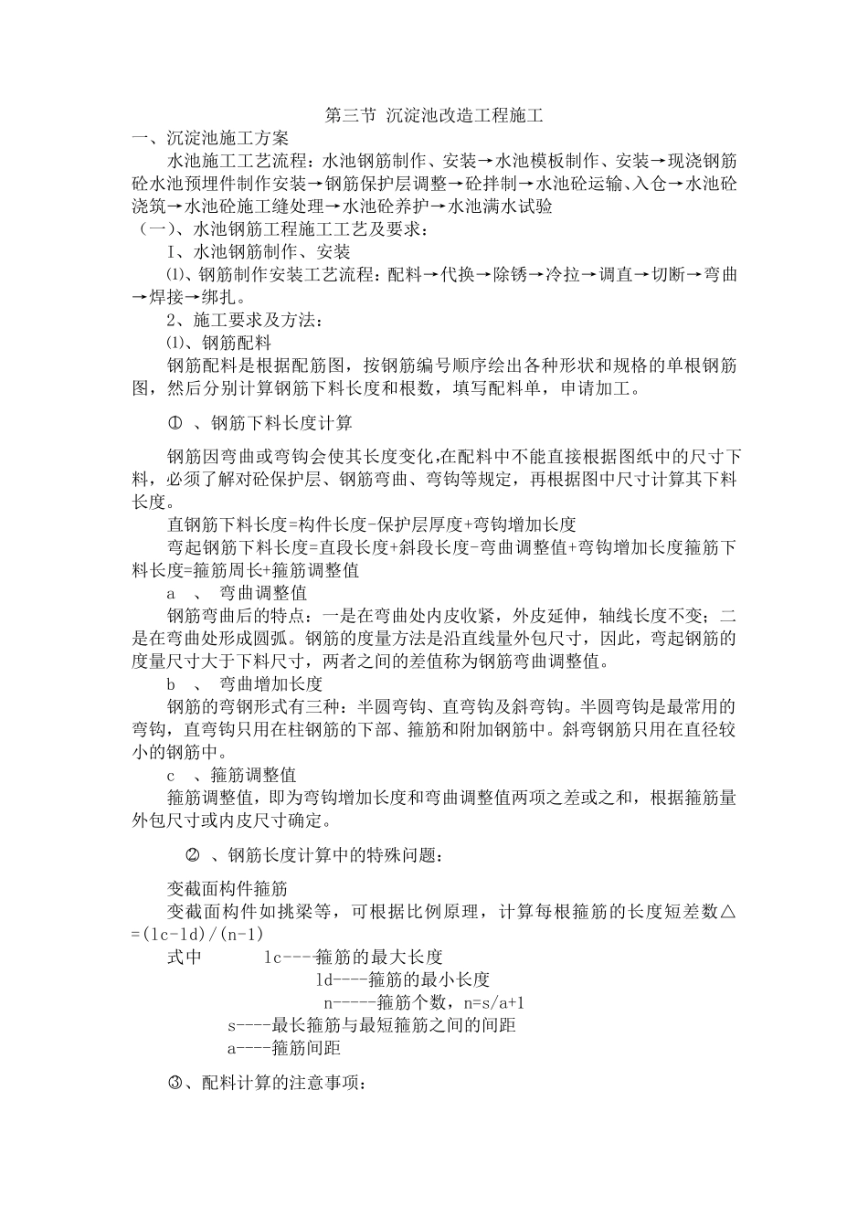 沉淀池专项施工方案_第1页