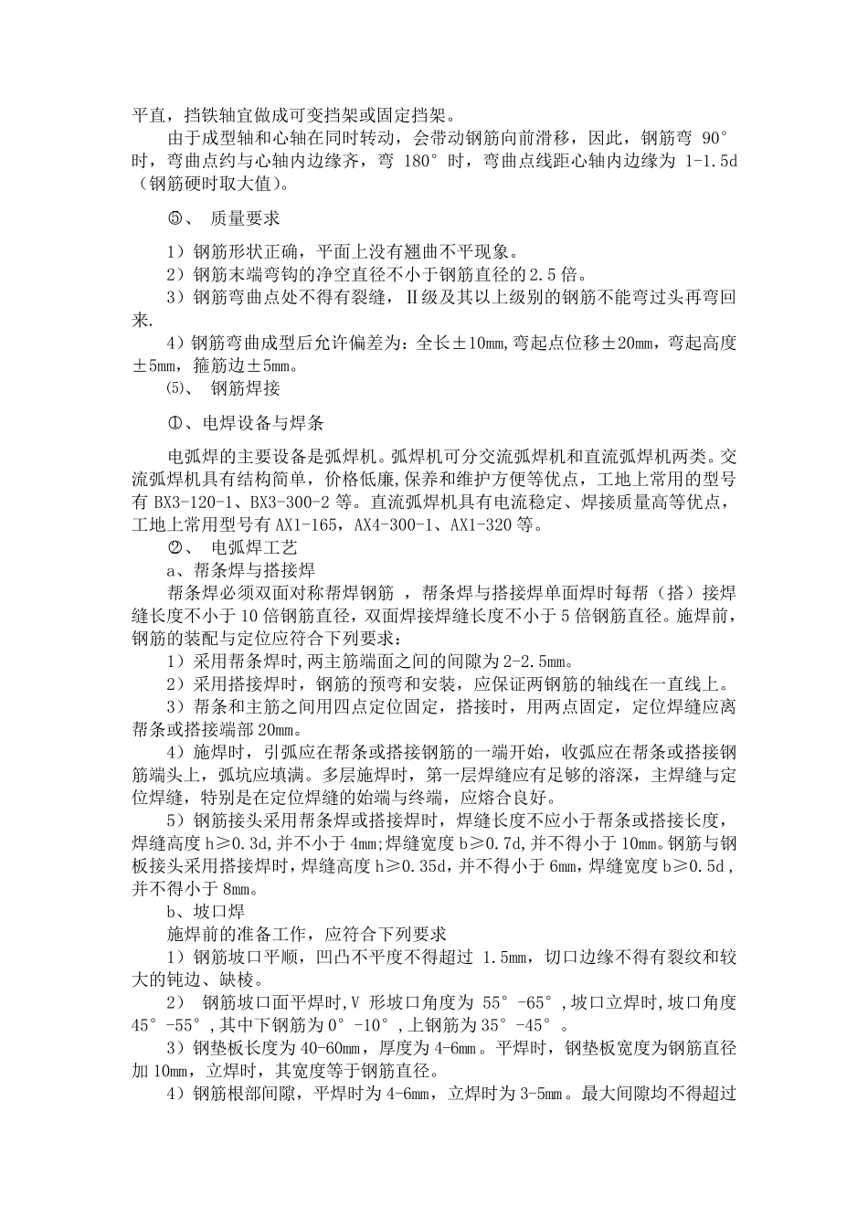 沉淀池专项施工方案_第3页