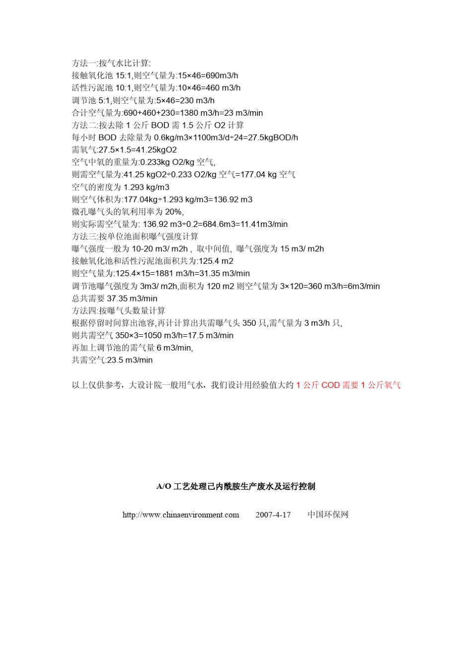 沉淀池和水解酸化池的设计计算_第2页