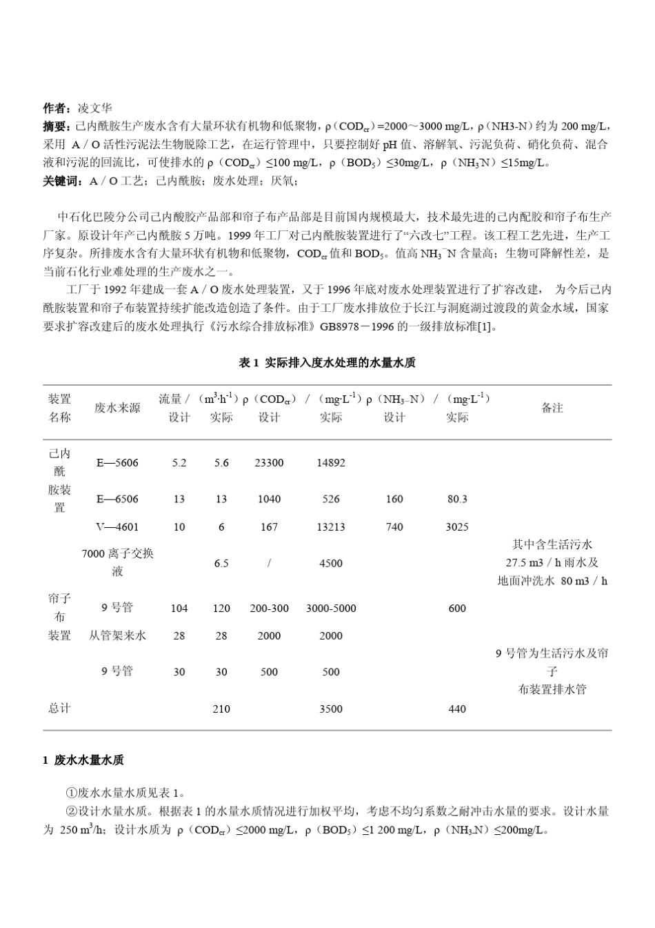 沉淀池和水解酸化池的设计计算_第3页