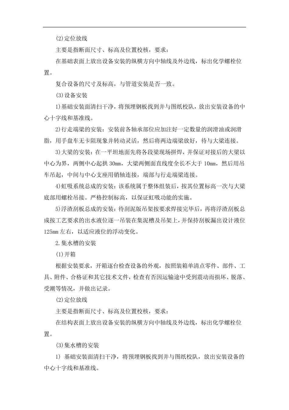 沉淀池安装施工方案_第2页