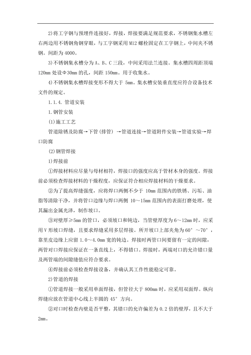 沉淀池安装施工方案_第3页