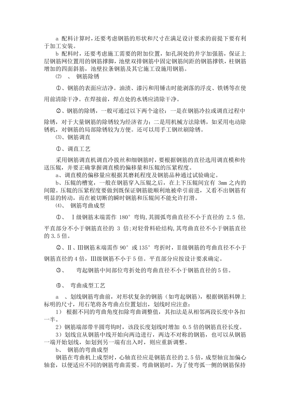 沉淀池施工方案、工艺_第2页