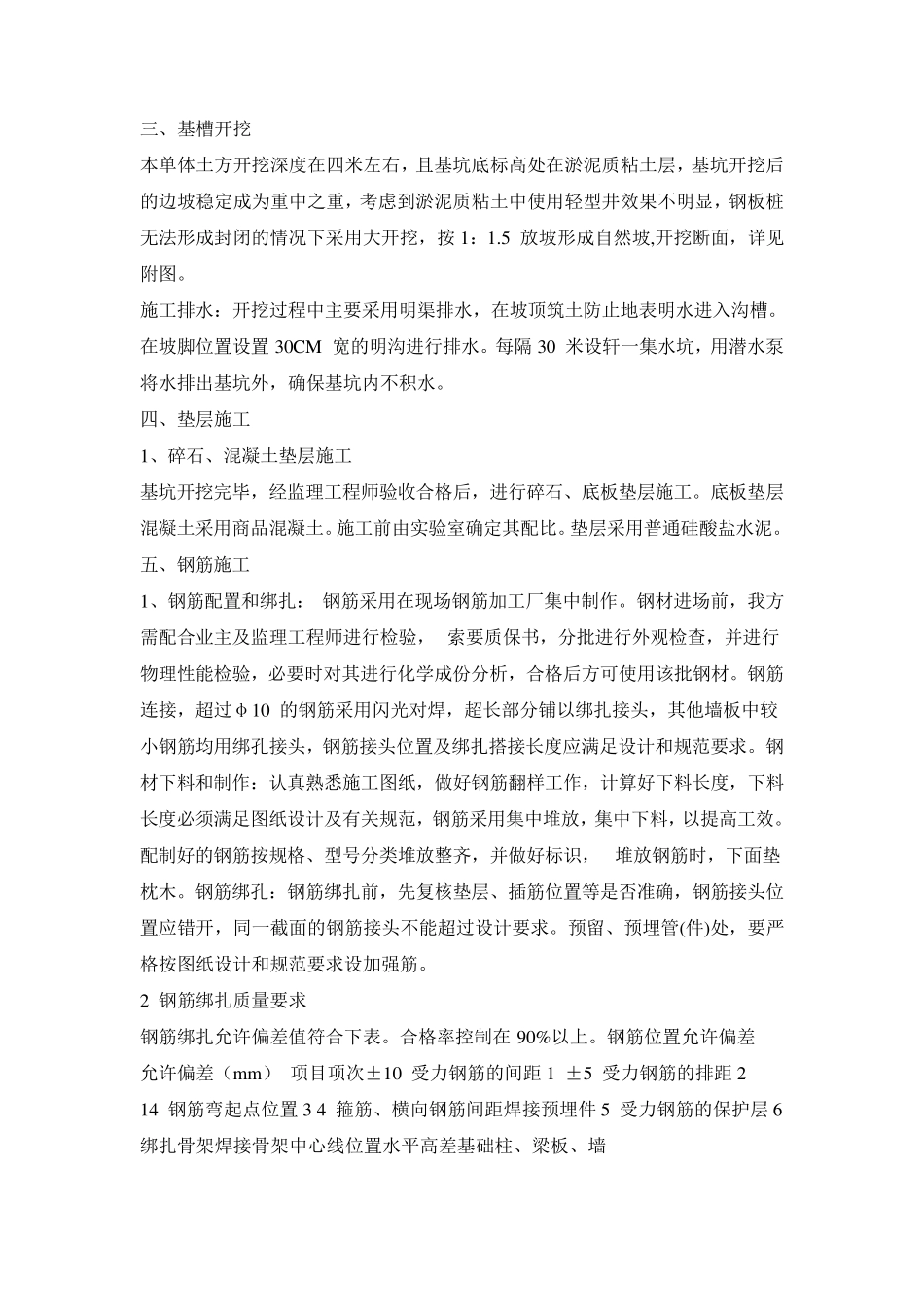 沉淀池施工方案_第2页