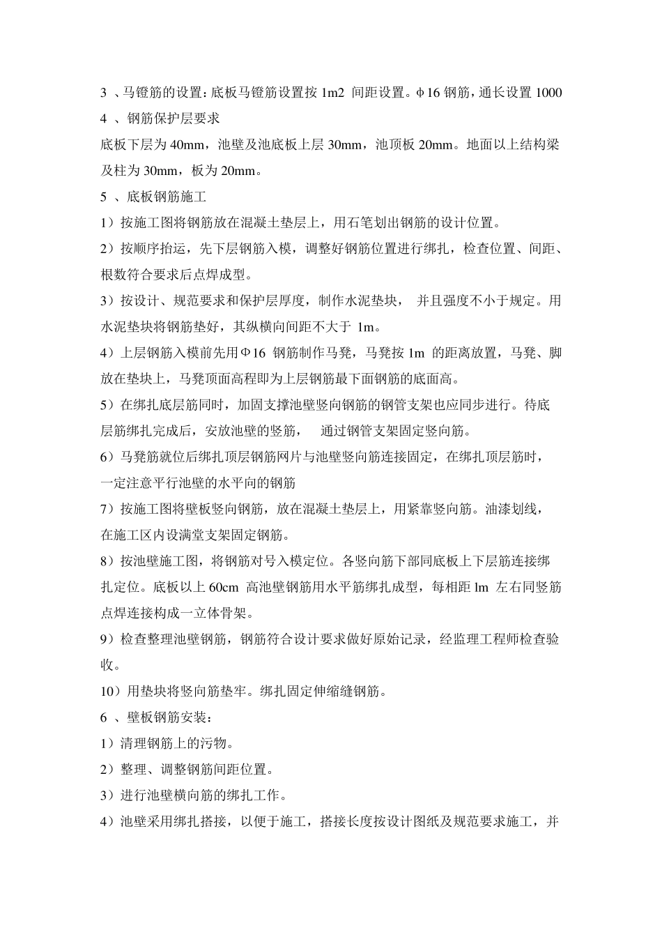 沉淀池施工方案_第3页