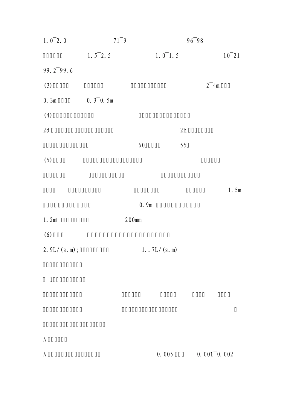 沉淀池的作用与分类123_第2页