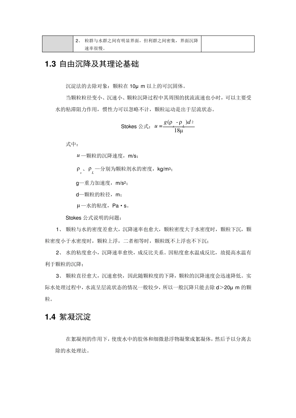 沉淀池相关整理_第2页