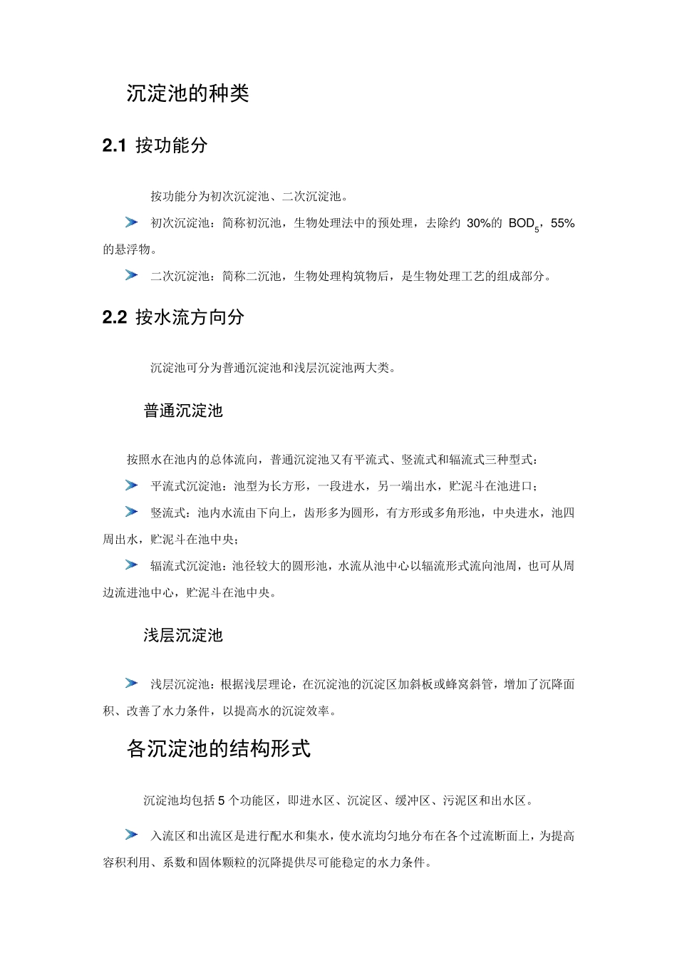 沉淀池相关整理_第3页