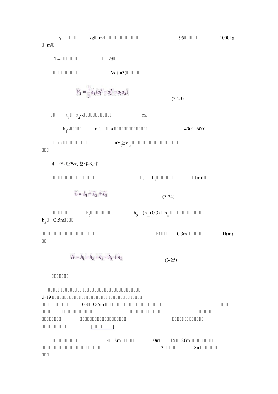 沉淀池设计与计算_第3页