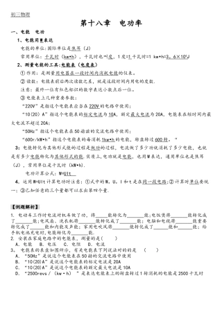 2025年人教版初三物理第十八章电功率知识点+练习题+单元测验