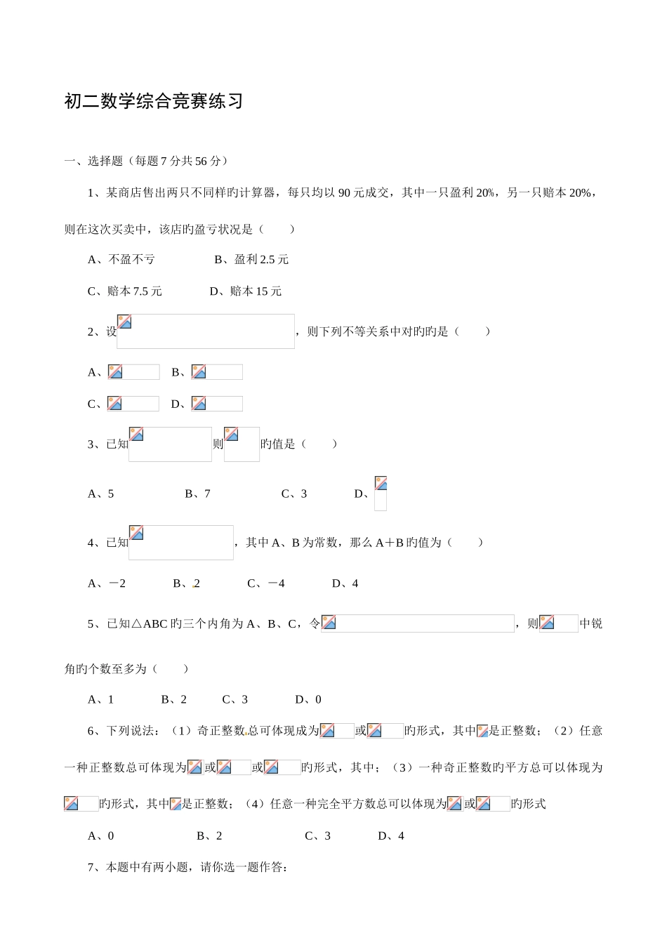 2025年八年级数学竞赛试题含答案详解_第1页