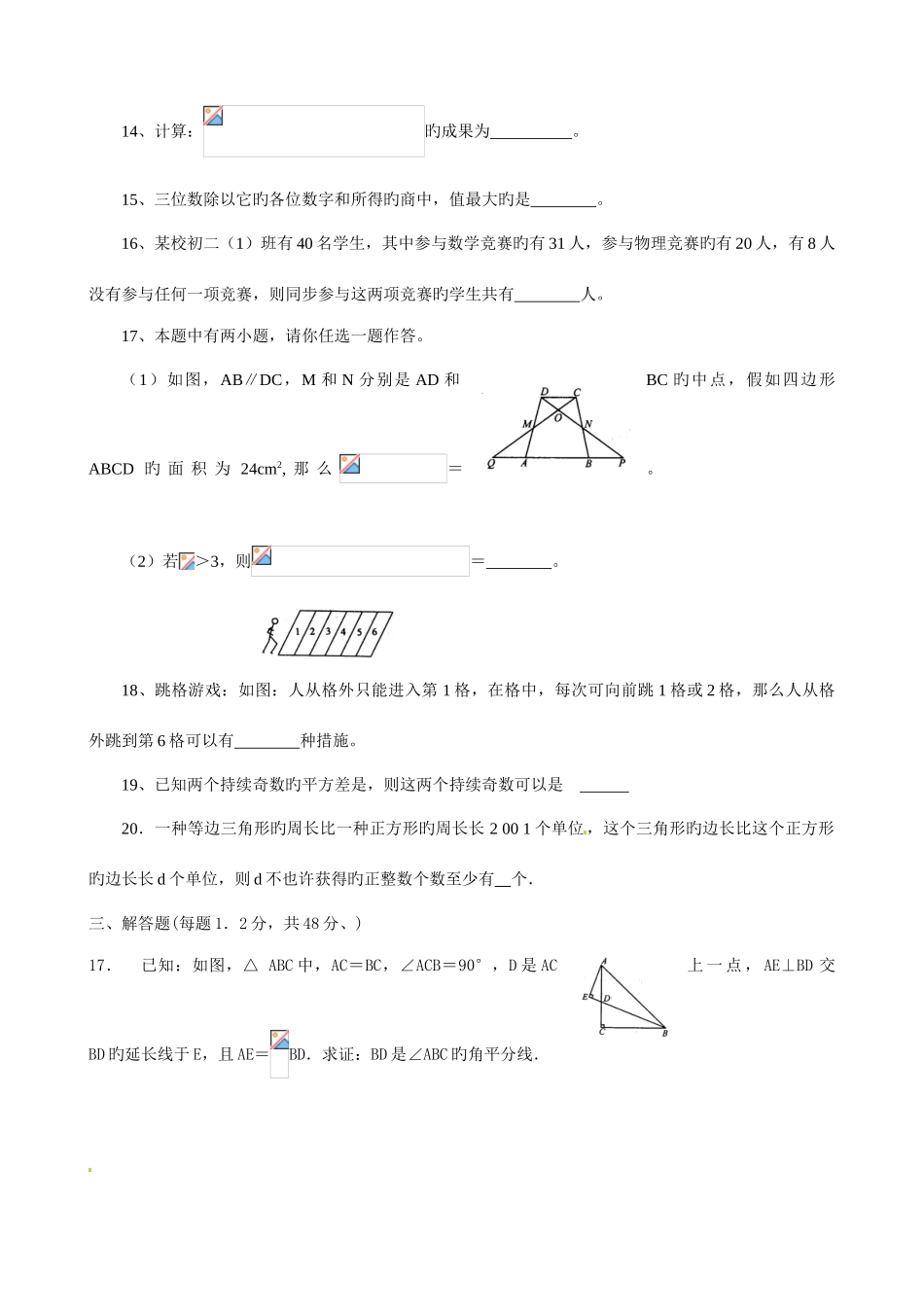 2025年八年级数学竞赛试题含答案详解_第3页