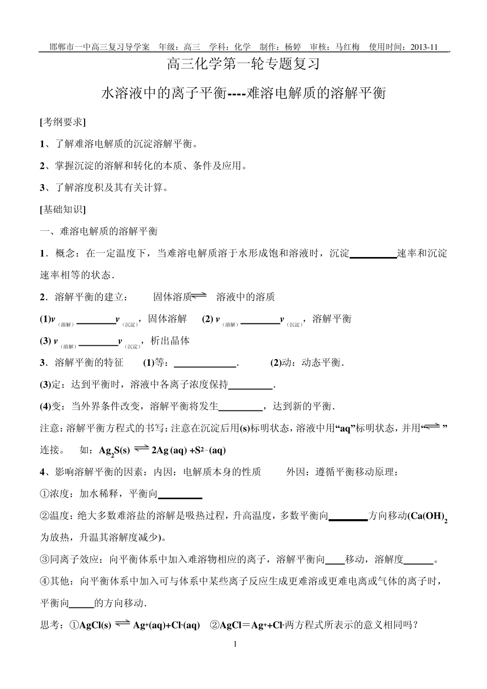 沉淀溶解平衡学案_第1页