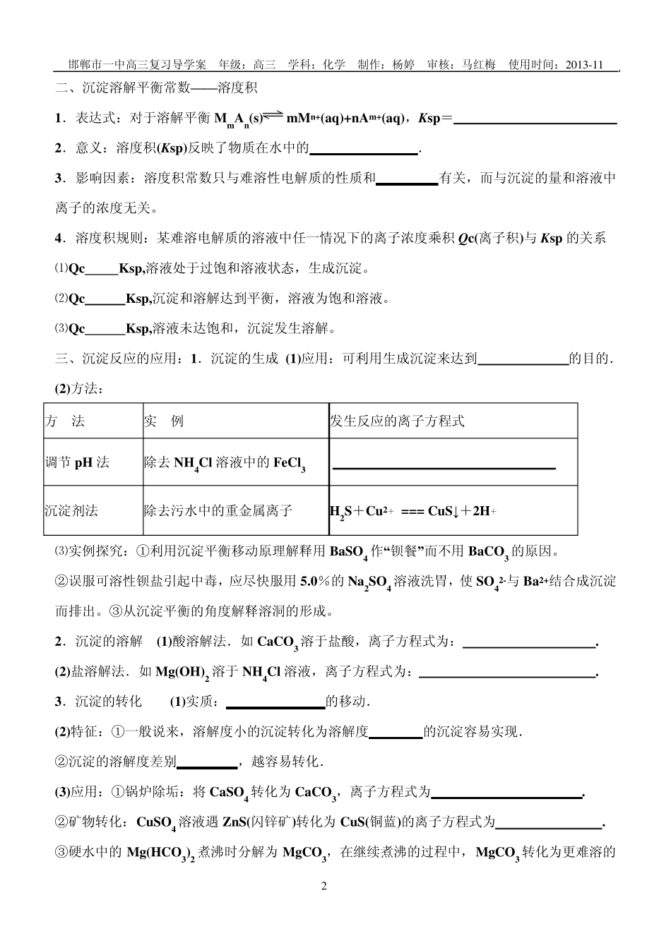 沉淀溶解平衡学案_第2页