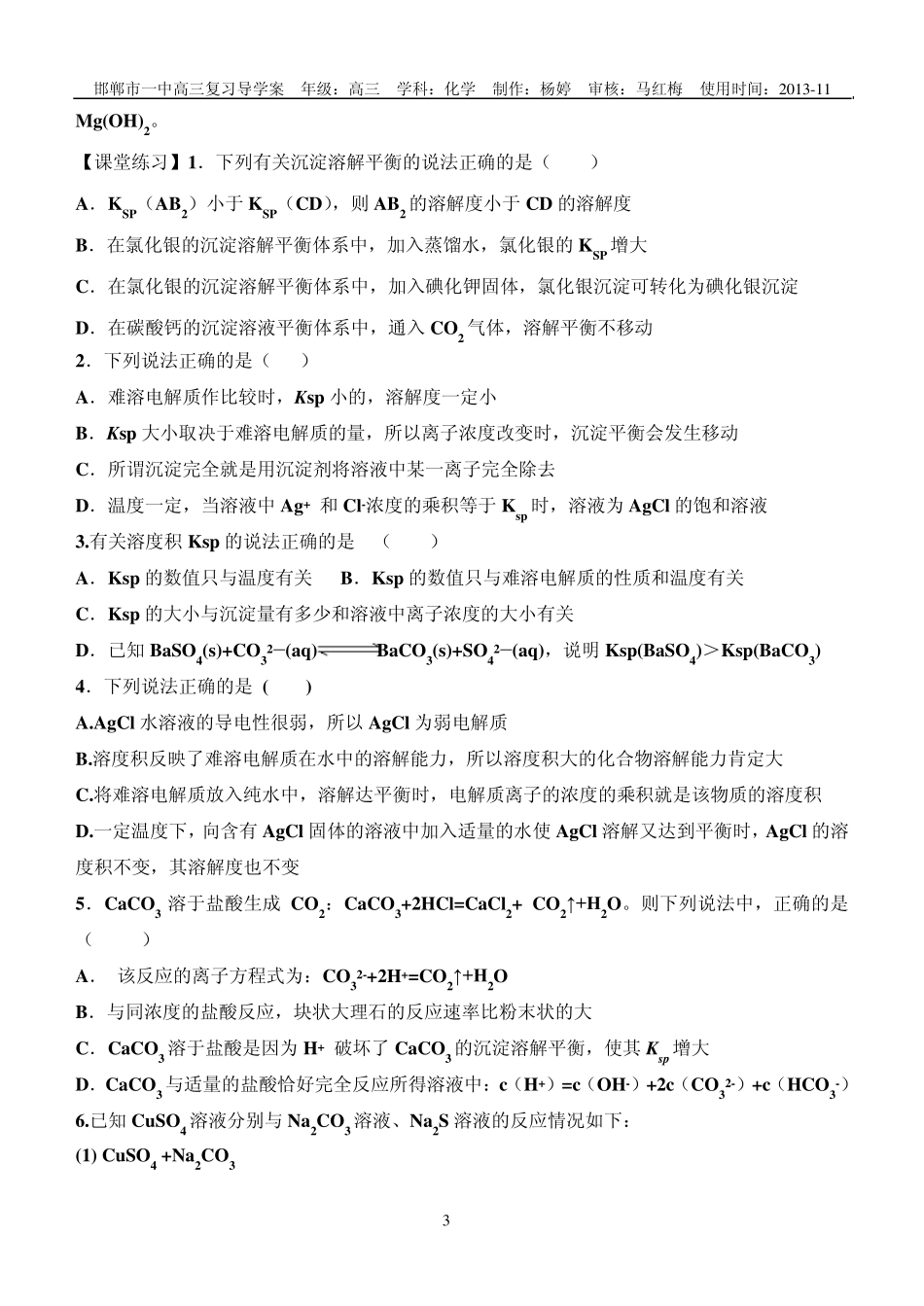沉淀溶解平衡学案_第3页