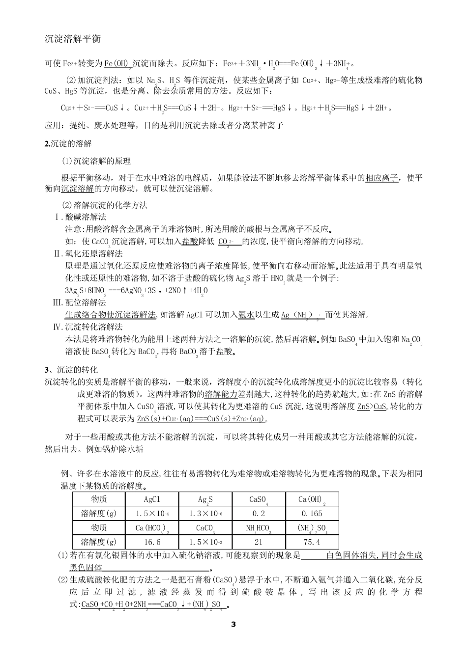 沉淀溶解平衡知识点_第3页