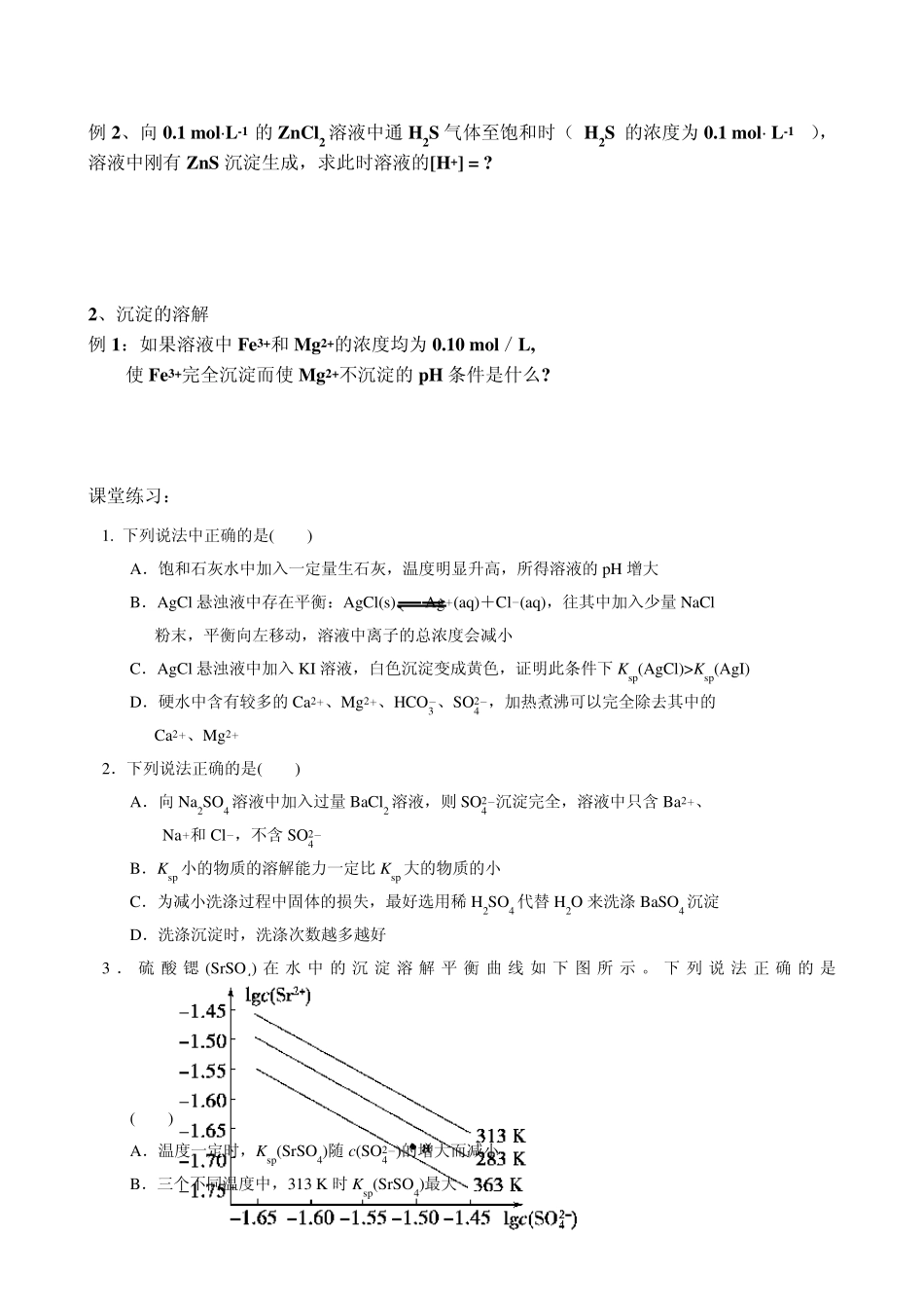 沉淀溶解平衡的计算学案_第2页