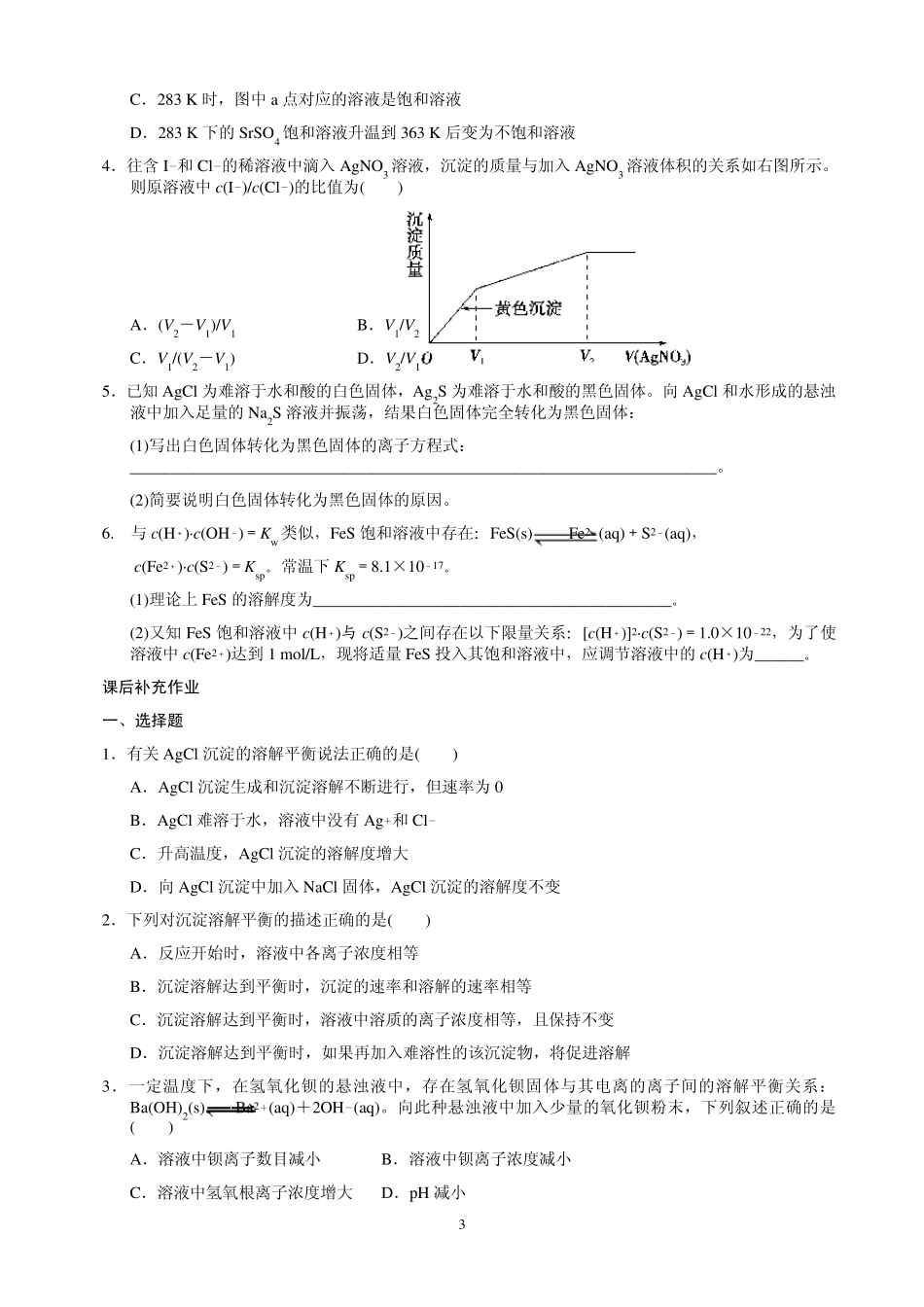 沉淀溶解平衡的计算学案_第3页