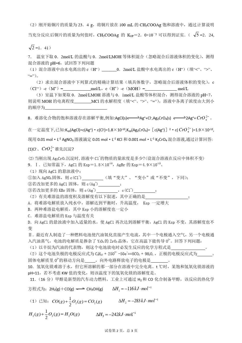 沉淀溶解平衡计算专题a_第2页