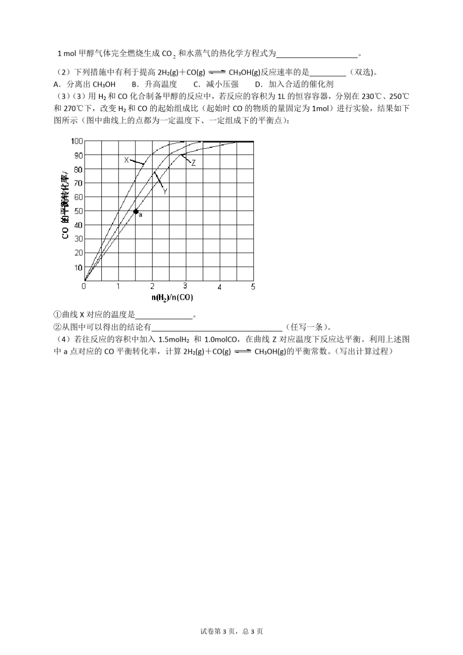 沉淀溶解平衡计算专题a_第3页