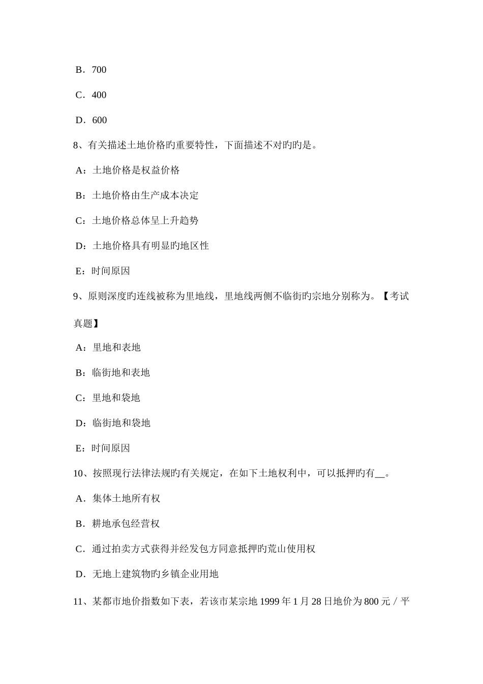 2025年安徽省土地估价师基础与法规知识测量误差试题_第3页