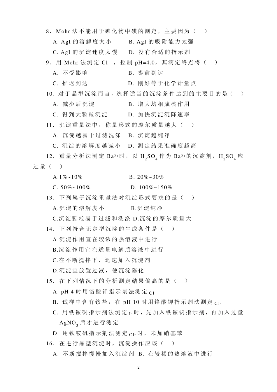 沉淀滴定法和重量分析法_第2页