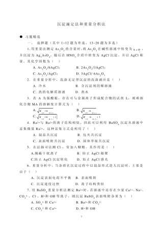 沉淀滴定法和重量分析法