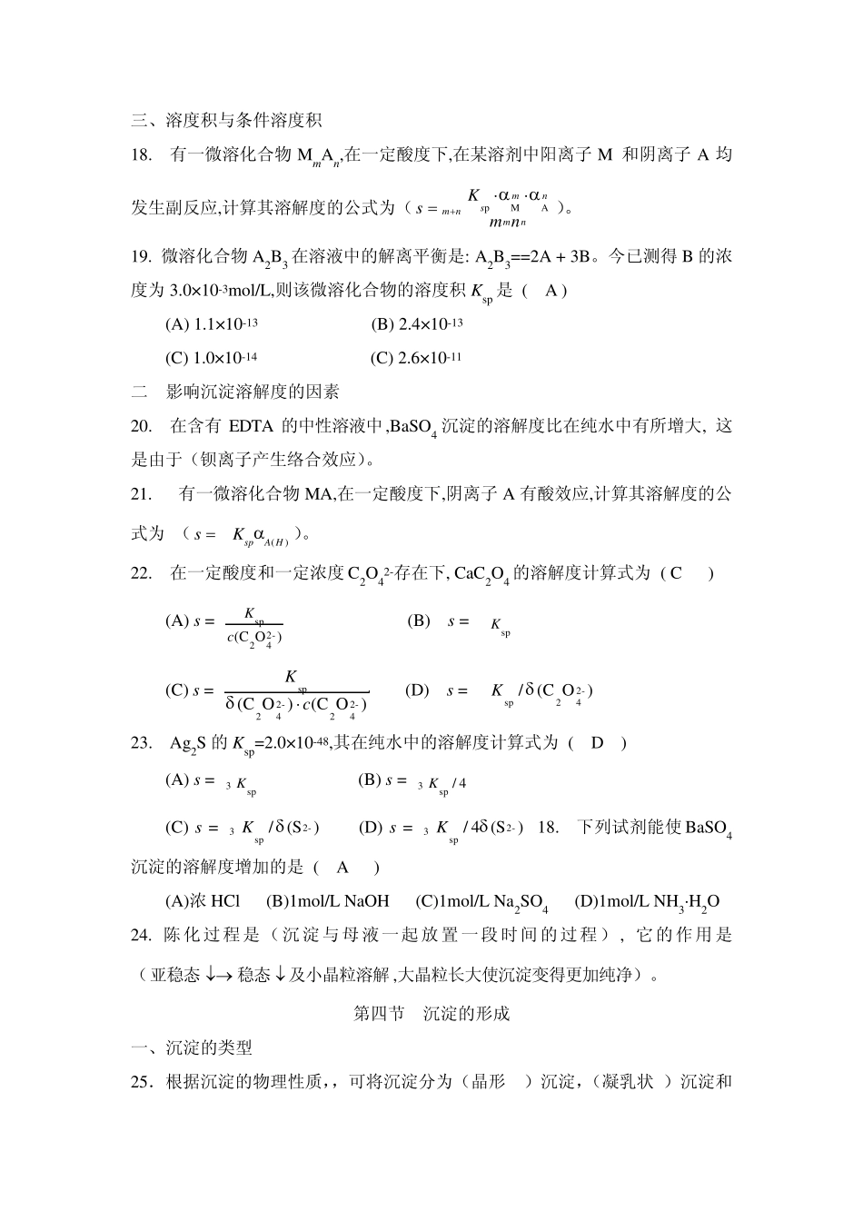沉淀滴定法和重量分析法答案_第3页