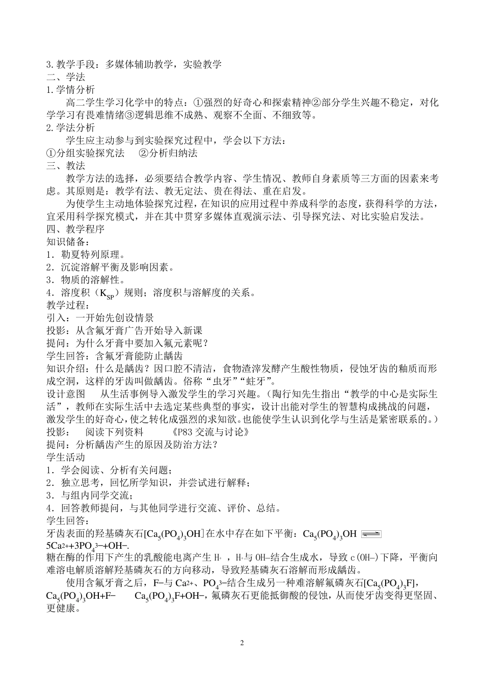 沉淀的转化及其应用_第2页