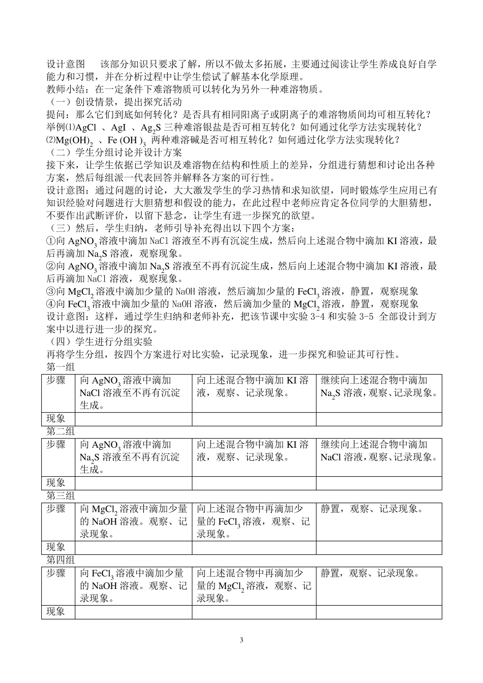 沉淀的转化及其应用_第3页