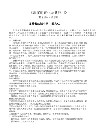 沉淀的转化及其应用