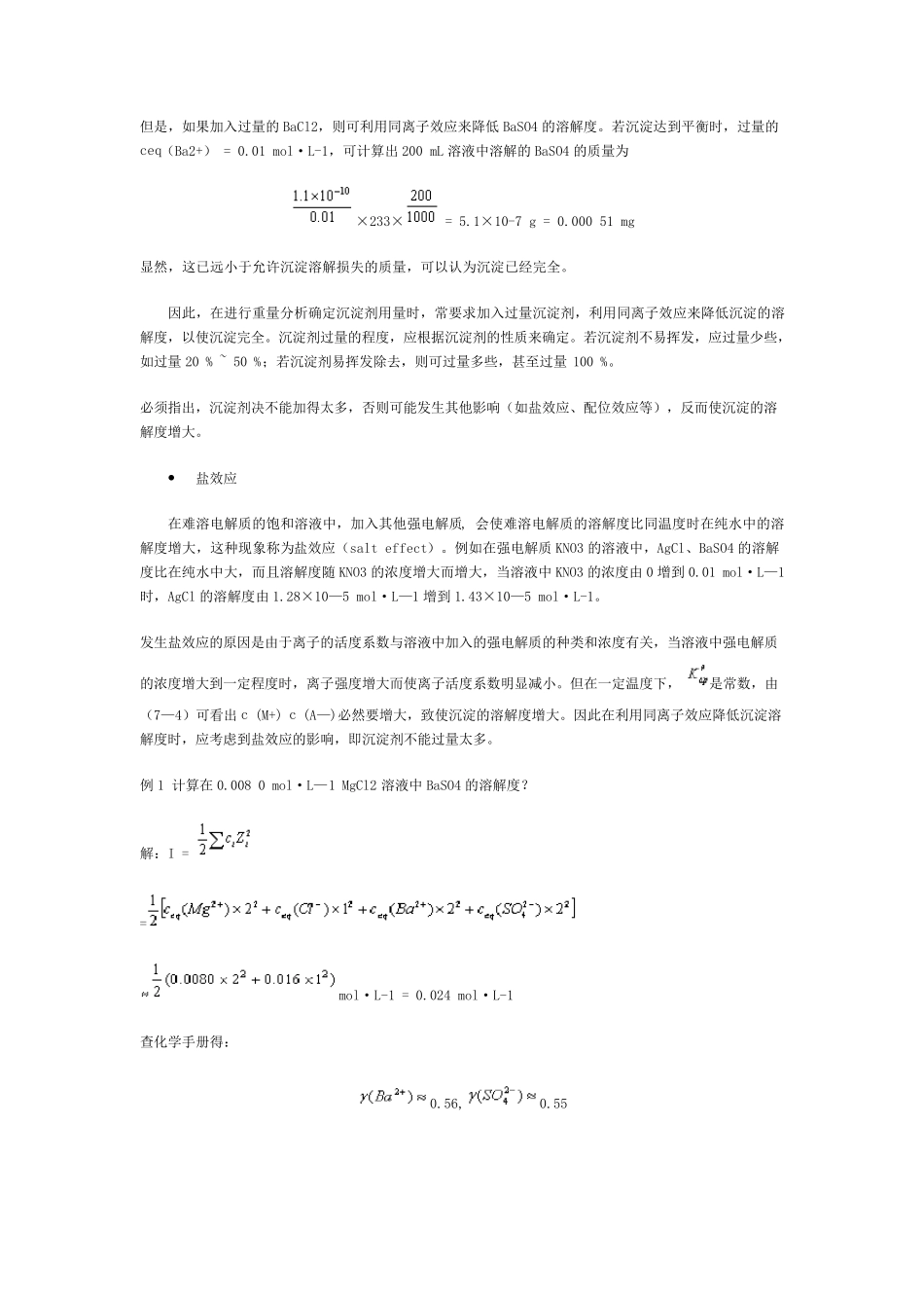沉淀的溶解度及其影响因素_第3页