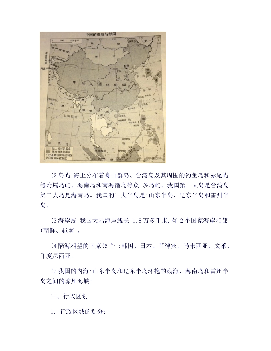 2025年商务星球版八年级上册地理知识点_第3页