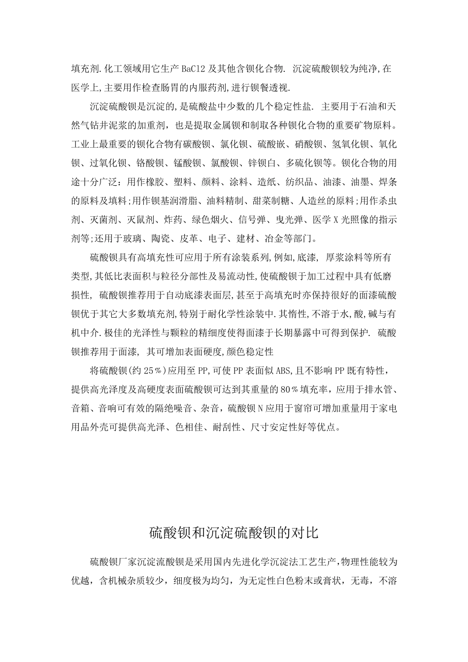 沉淀硫酸钡的主要用途和功能材料_第2页