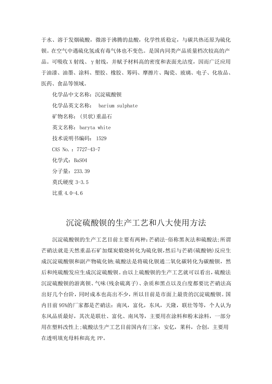 沉淀硫酸钡的主要用途和功能材料_第3页