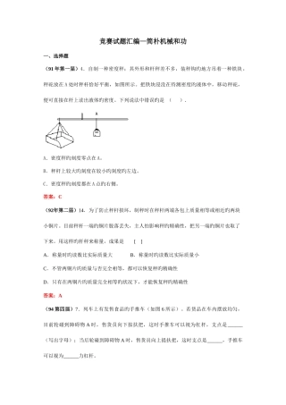 2025年全国竞赛试题汇编简单机械和功及答案