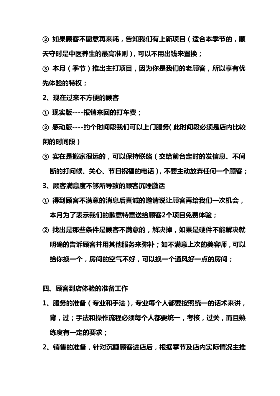 沉睡顾客激活方案_第2页