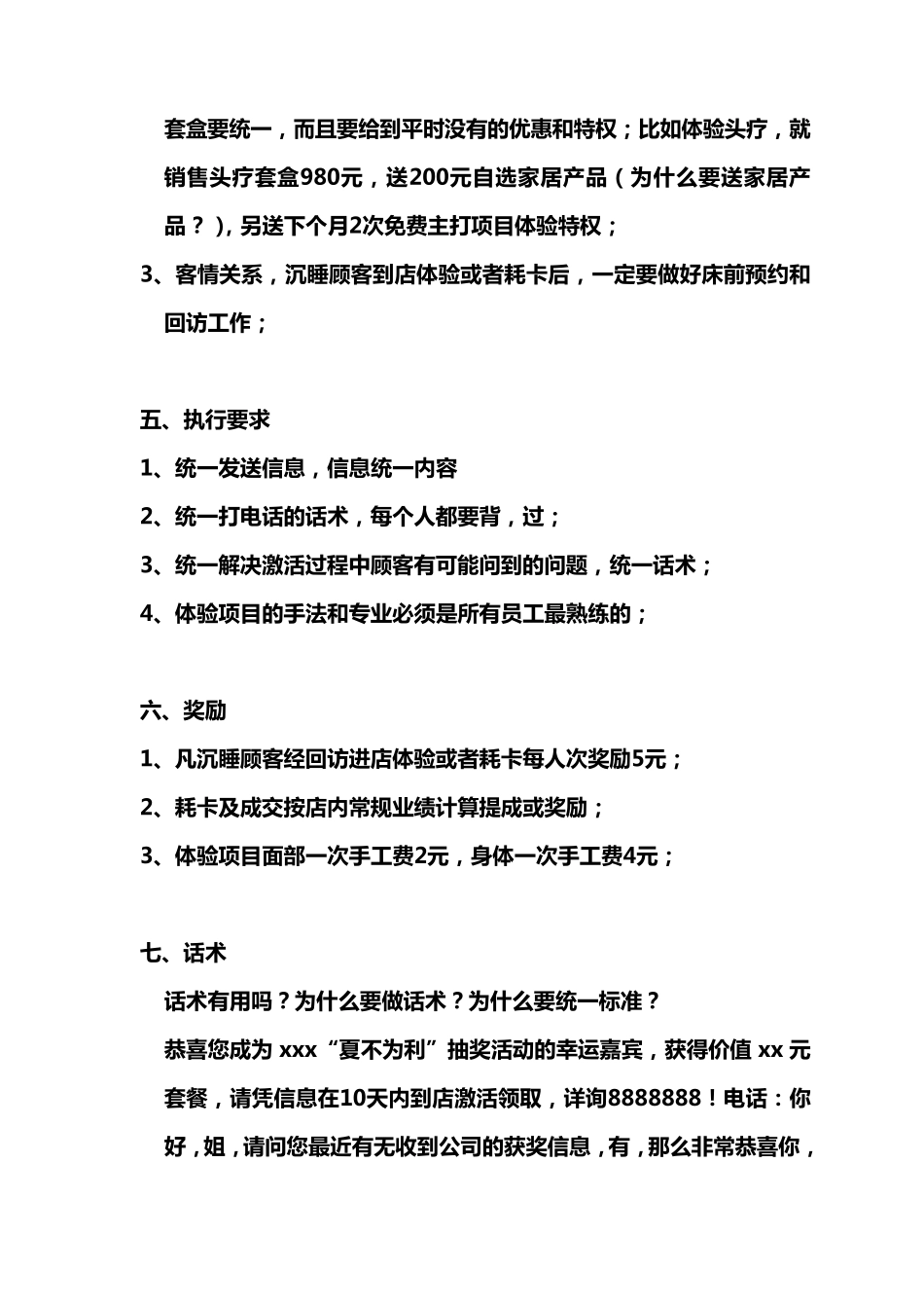沉睡顾客激活方案_第3页