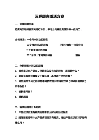 沉睡顾客激活方案