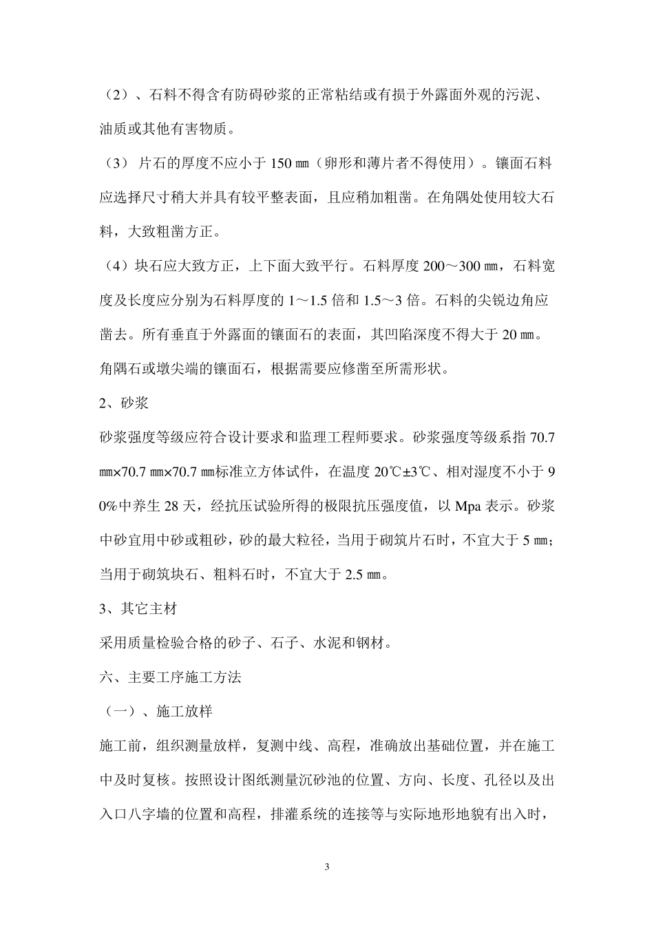 沉砂池施工方案_第3页