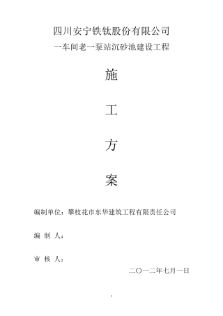 沉砂池施工方案