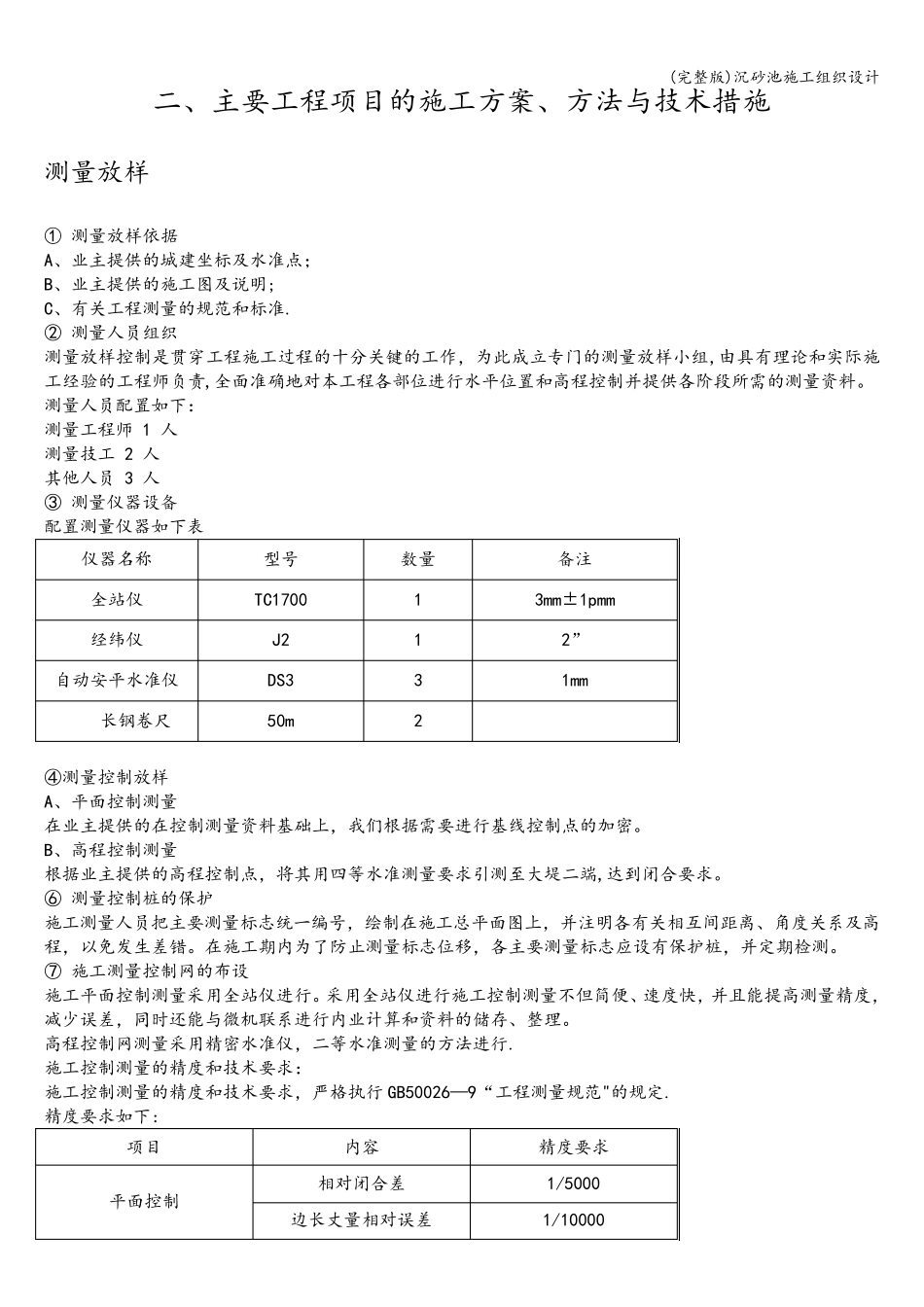 沉砂池施工组织设计_第3页